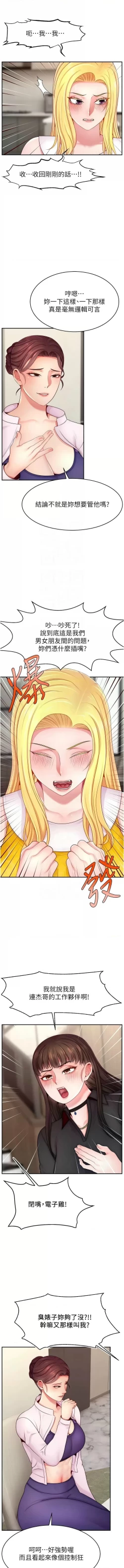 Page 644 of 直播主的流量密码 | 直播主的流量密碼 1-55 END