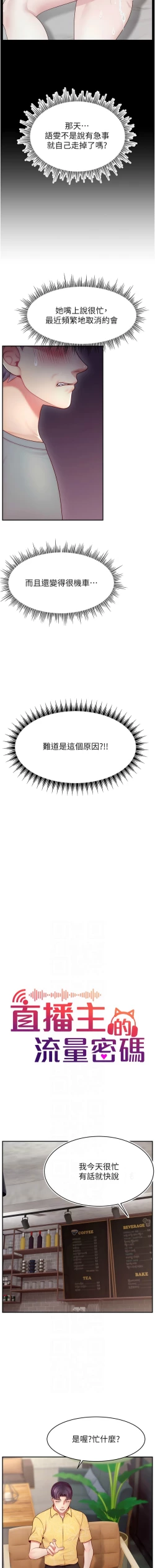 Page 657 of 直播主的流量密码 | 直播主的流量密碼 1-55 END