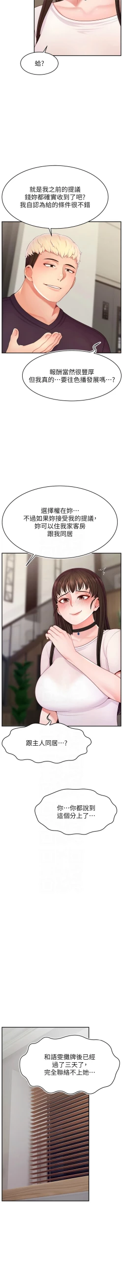 Page 664 of 直播主的流量密码 | 直播主的流量密碼 1-55 END