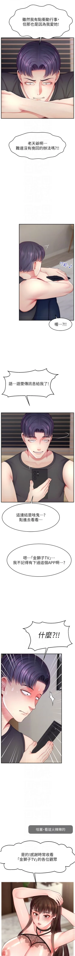 Page 665 of 直播主的流量密码 | 直播主的流量密碼 1-55 END