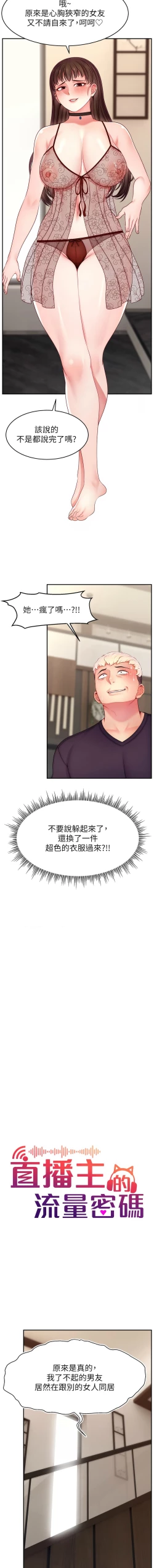 Page 686 of 直播主的流量密码 | 直播主的流量密碼 1-55 END