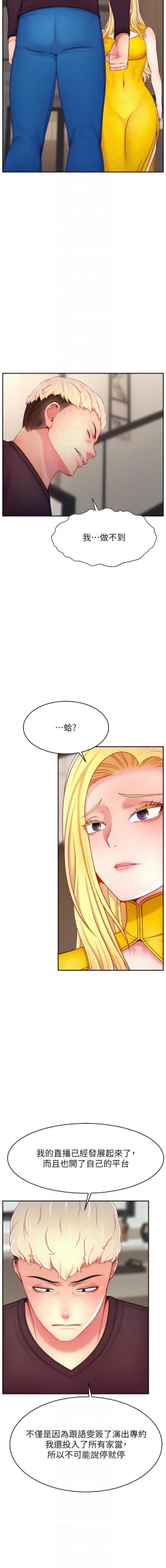 Page 691 of 直播主的流量密码 | 直播主的流量密碼 1-55 END