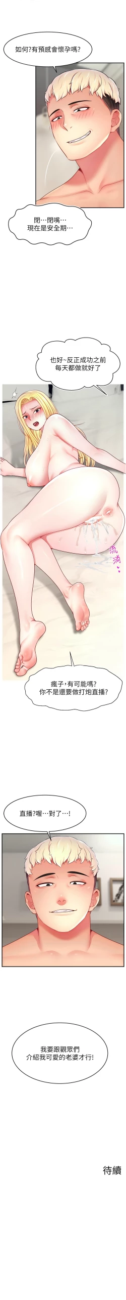 Page 712 of 直播主的流量密码 | 直播主的流量密碼 1-55 END