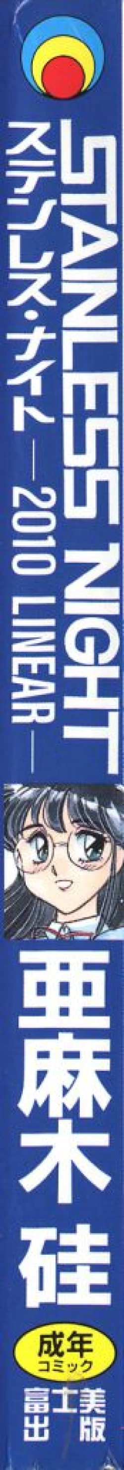 Page 169 of Stainless Night