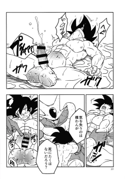 Page 19 of Uchu no yoran