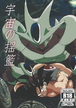 Page 1 of Uchu no yoran