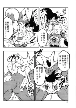 Page 29 of Uchu no yoran