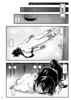 Page 12 of Erotic Beast Chronicle