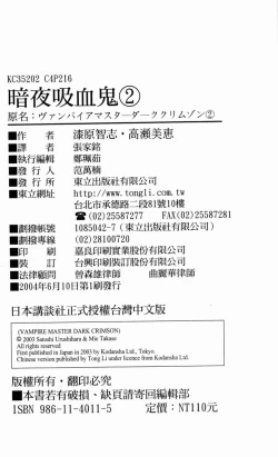 Page 216 of VAMPIRE MASTER 02