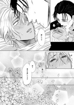 Page 51 of Yurusaretai