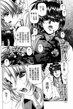 Page 203 of VAMPIRE MASTER 03