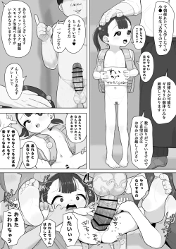 Page 66 of j Genki Tarou 2024 works summary