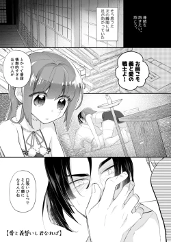 Page 3 of Ai to Gi Chikaishi Kimi Nareba