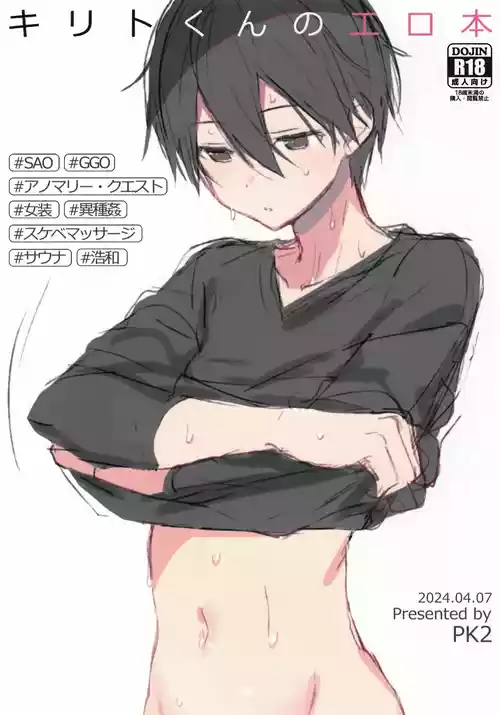 Download Kirito-kun no Erohon