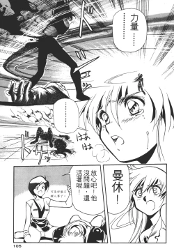 Page 105 of Legend of Lemnear 01