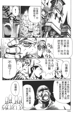 Page 124 of Legend of Lemnear 01