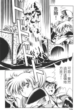 Page 126 of Legend of Lemnear 01