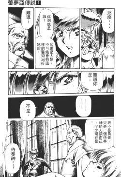 Page 143 of Legend of Lemnear 01