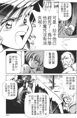 Page 151 of Legend of Lemnear 01