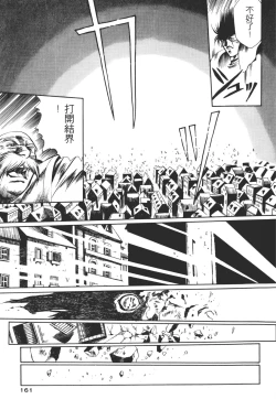 Page 161 of Legend of Lemnear 01