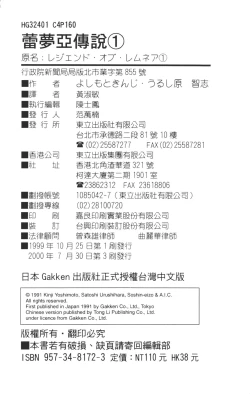 Page 165 of Legend of Lemnear 01