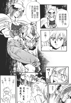 Page 23 of Legend of Lemnear 01