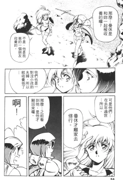 Page 54 of Legend of Lemnear 01