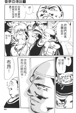 Page 63 of Legend of Lemnear 01