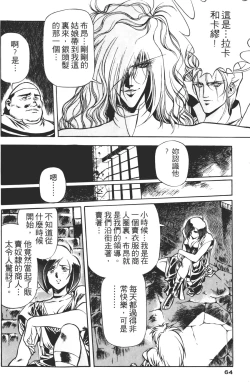 Page 64 of Legend of Lemnear 01