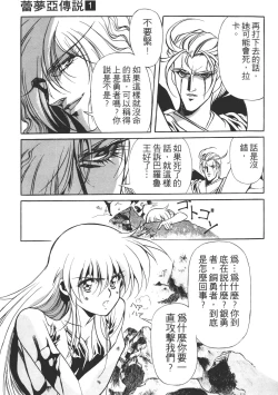 Page 71 of Legend of Lemnear 01