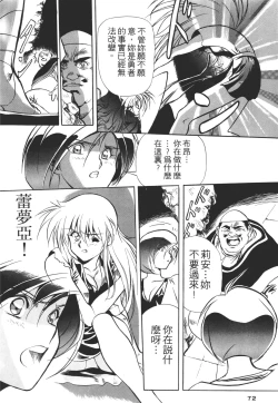 Page 72 of Legend of Lemnear 01