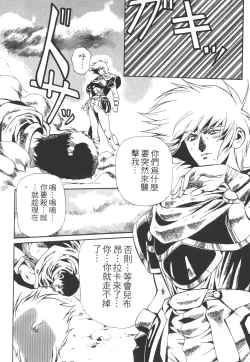 Page 86 of Legend of Lemnear 01