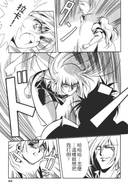 Page 89 of Legend of Lemnear 01