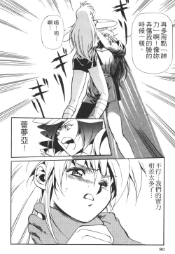 Page 90 of Legend of Lemnear 01