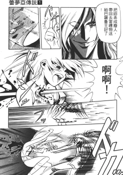 Page 95 of Legend of Lemnear 01