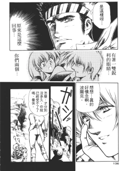 Page 136 of Legend of Lemnear 02