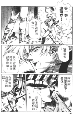 Page 148 of Legend of Lemnear 02