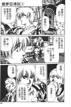 Page 39 of Legend of Lemnear 02