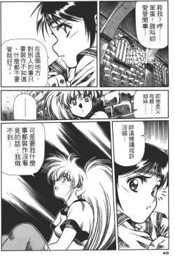 Page 46 of Legend of Lemnear 02