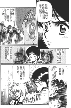 Page 48 of Legend of Lemnear 02