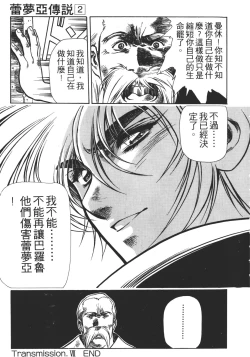 Page 53 of Legend of Lemnear 02