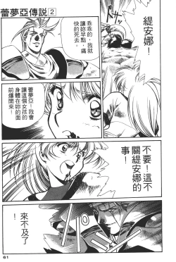 Page 61 of Legend of Lemnear 02