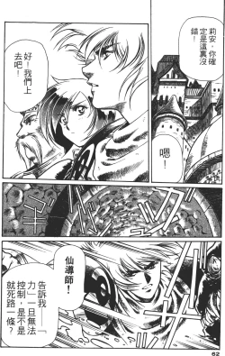 Page 62 of Legend of Lemnear 02