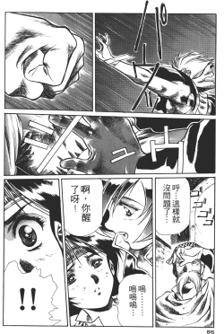 Page 86 of Legend of Lemnear 02