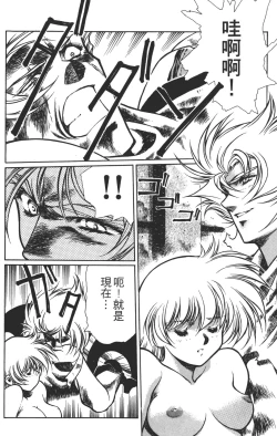 Page 88 of Legend of Lemnear 02