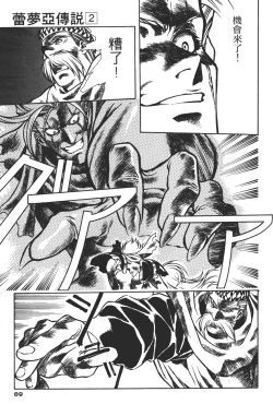 Page 89 of Legend of Lemnear 02