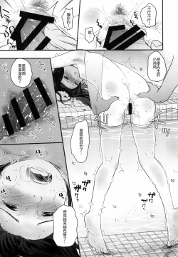 Page 24 of 37sai ga Onsen de!