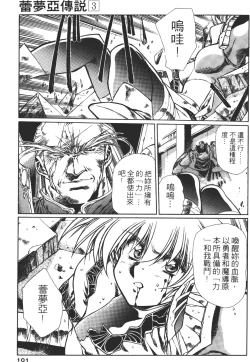 Page 101 of Legend of Lemnear 03