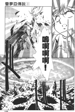 Page 105 of Legend of Lemnear 03