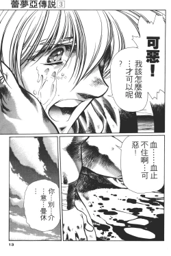 Page 13 of Legend of Lemnear 03